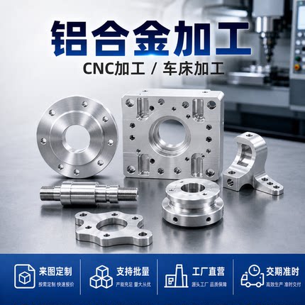 铝件CNC加工铝合金6061不锈钢黄铜塑料车床件精密零件加工定制