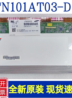 全新原装10.1寸LTN101AT03-D01液晶LVDS 40针 1366×768液晶面板