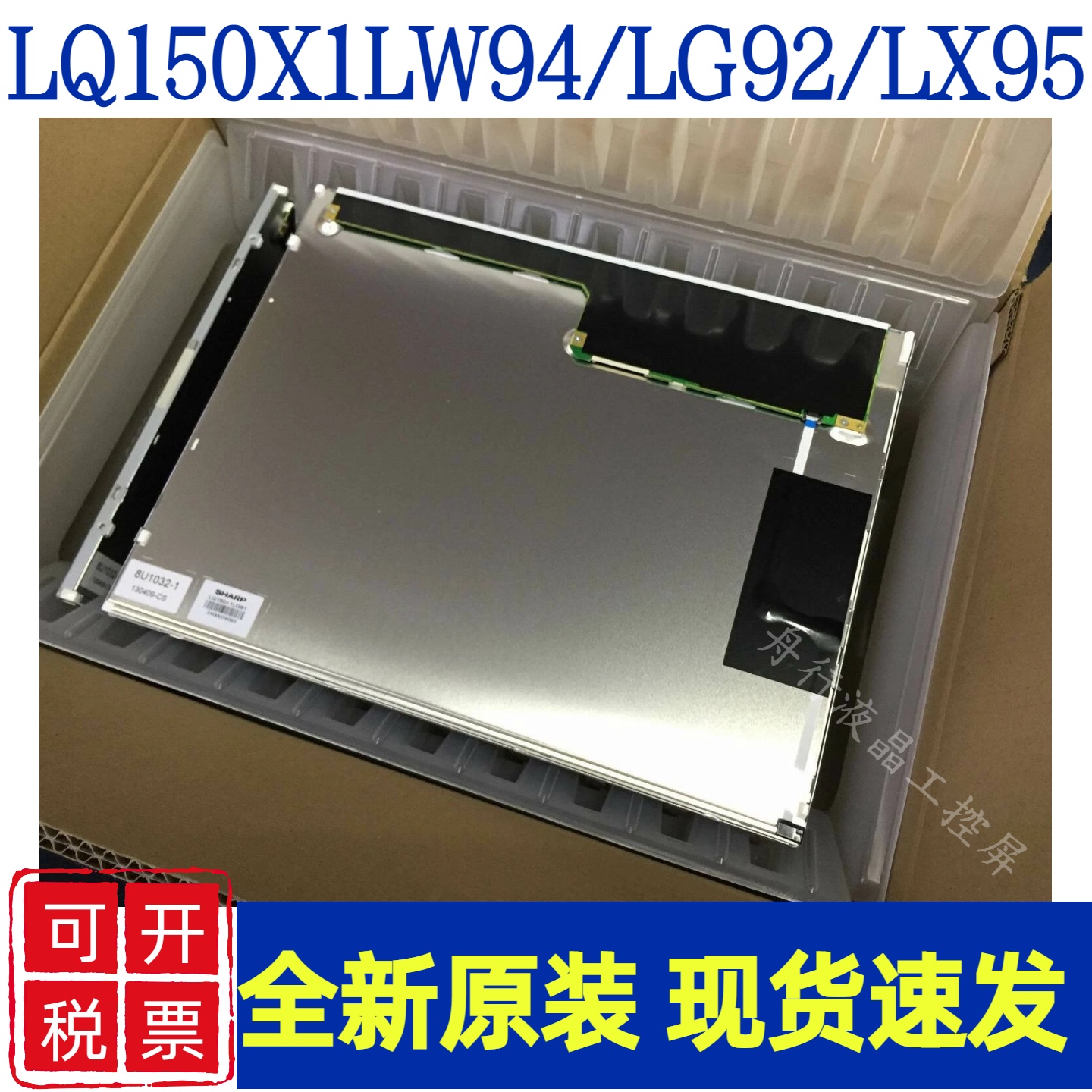 夏普15寸LQ150X1LG92/91/93/96/98/LQ150X1LW94/LW95/LX95液晶屏