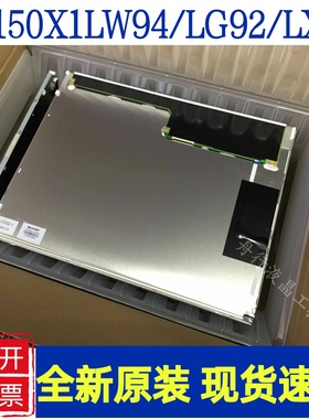 夏普15寸LQ150X1LG92/91/93/96/98/LQ150X1LW94/LW95/LX95液晶屏