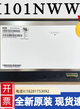 M101NWWB龙腾10.1寸全视角笔记本高分电脑液晶背折屏分辨1280*800