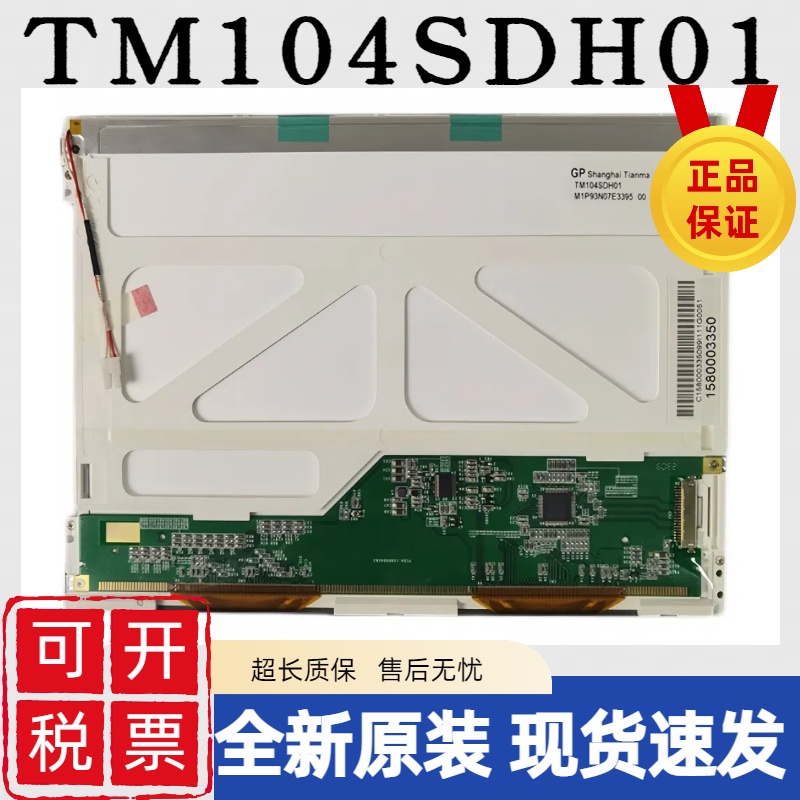 天马全新原装10.4寸TS104SAALC01-00TM104SDH01 BA104S01-100/200