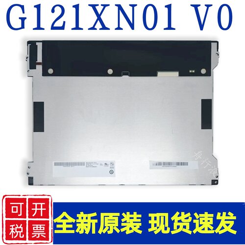 友达G121XN01V.0/ G121XTN01.0 /M121GNX2 R1/ TM121TDSG02液晶屏