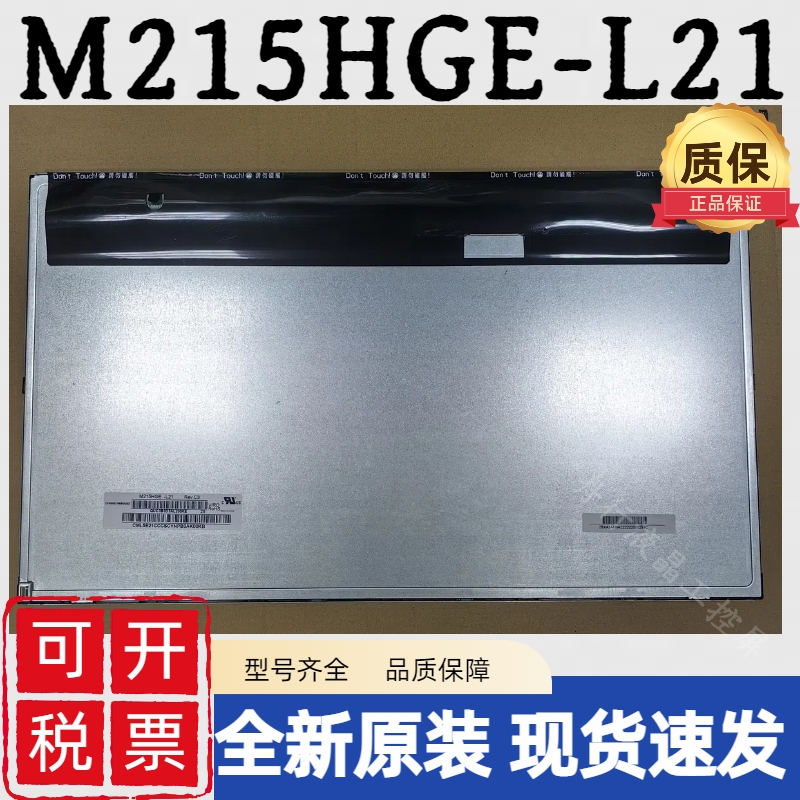 21.5寸液晶屏M215HGE-L21/T215HV01.1/M215HAN01.2 LM215WE3液晶