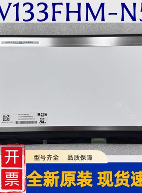 全新京东方13.3寸NV133FHM-N52/N6A/N56/N41/N61高清IPS液晶屏