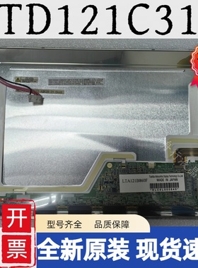 全新原装东芝12.1寸LTD121C31L/31S/33S/30U-A/LTA121B860F/C250F