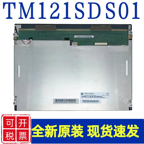 12.1寸天马TM121SDS01/05/07 G121SN01V.4 BA121S01-100/200液晶