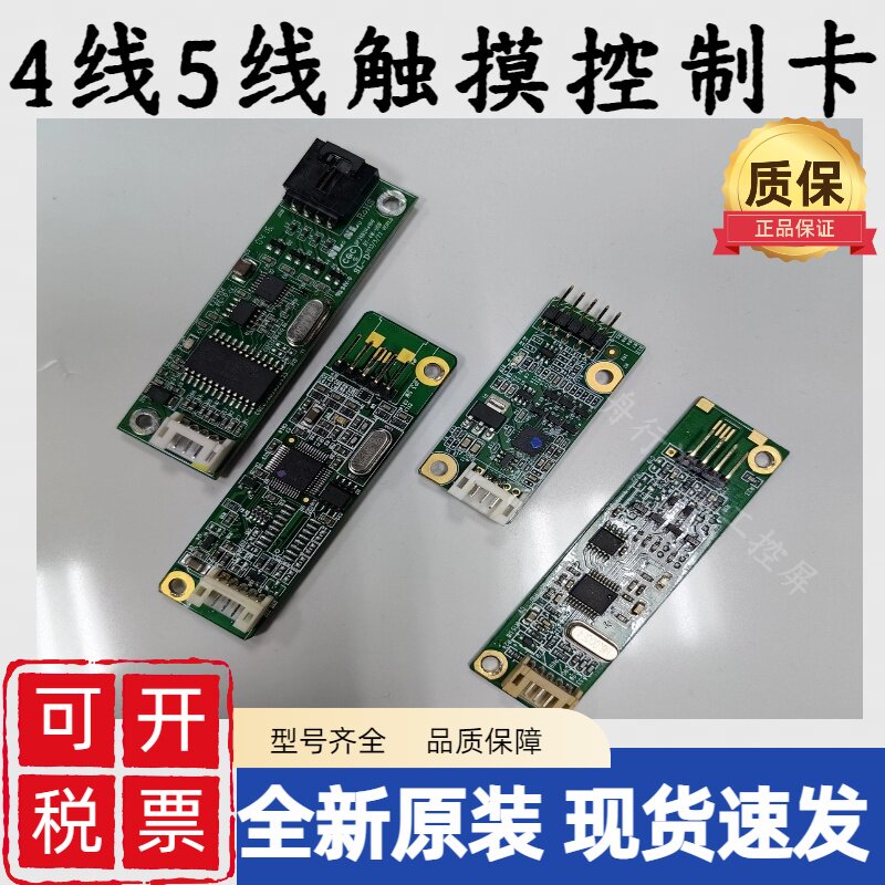 4线/5线ETP-RAP4502-E/EF-TOUH-003PPC原装触摸屏控制卡