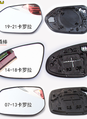 14-18新卡罗拉17倒车镜片后视镜片07-13花冠防眩大视野双擎反光镜