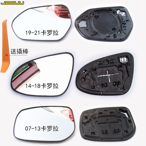 新老款卡罗拉原车后视镜镜片花冠