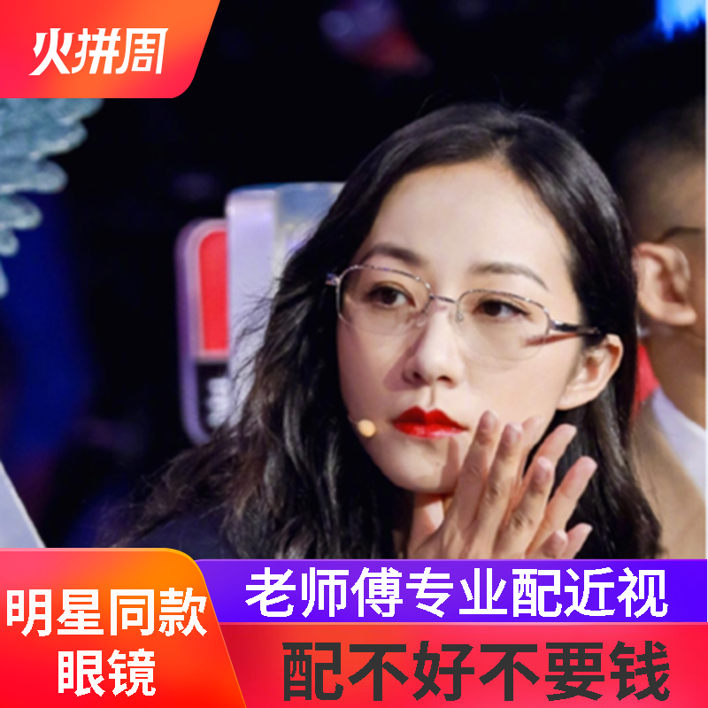 超轻钛合金近视同款眼镜