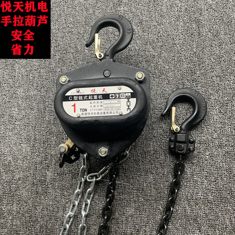 悦天手拉葫芦手动倒链工业起重