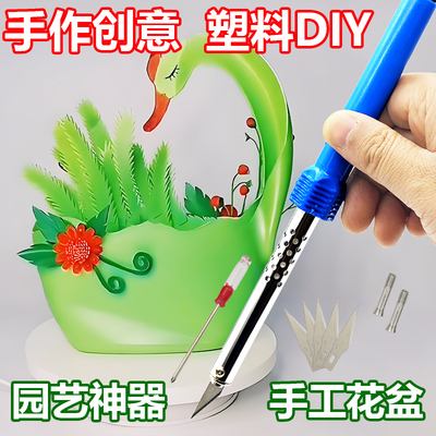 手工作花盆园艺神器塑料切割刀打孔电烙铁烫花盆电热打眼创意DIY