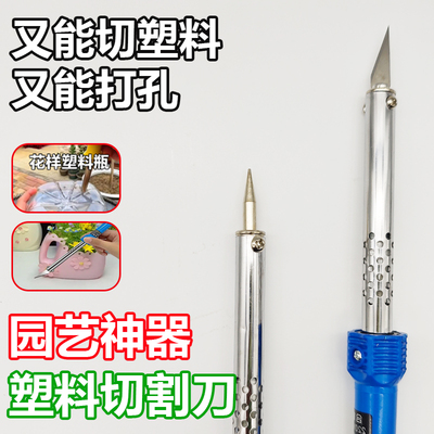 手工作电烙铁花盆园艺神器塑料切割刀打孔烫花盆电热打眼创意DIY