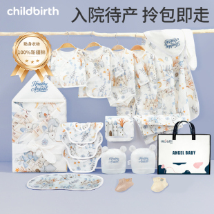 待产包新生婴儿包被包单全套衣服纯棉夏季 秋冬产妇入院产房专用包