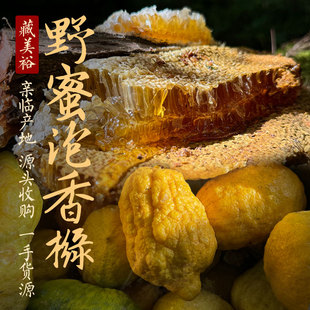 藏美裕 西藏林芝波密野生蜂蜜树洞蜜悬崖蜜泡野生香橼蜜550克包邮