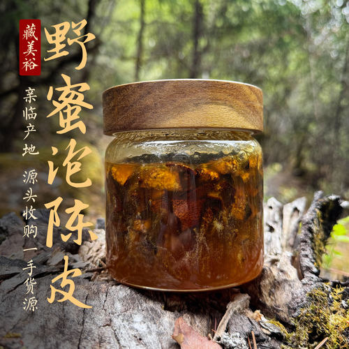 西藏野生蜂蜜泡9年梅江老陈皮