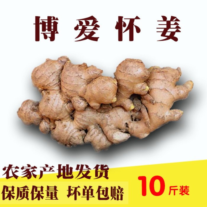 焦作特产姜怀府上品博爱农户自种生姜/南姜