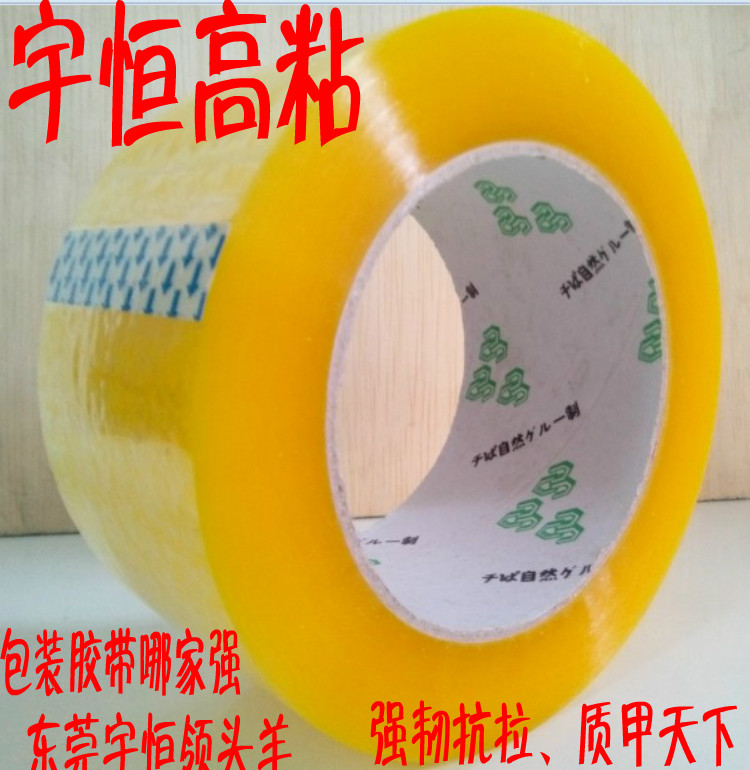 45mm高粘度透明封箱胶带