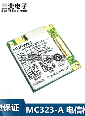 HUAWEI华为通讯模块 MC323-A CDMA2G模块 包质量包好用