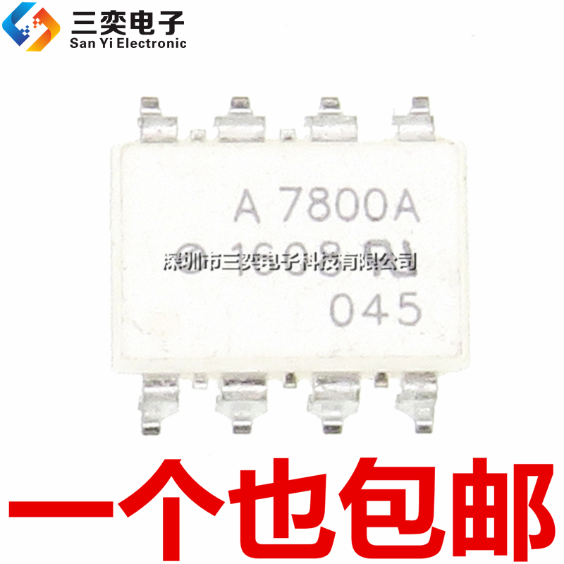 原装正品 A7800A HP7800 HCPL-7800A-500E SOP-8 贴片 光电耦合器