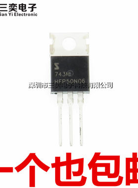 原装正品 HFP50N06 MOS场效应管 TO220直插三极管 N沟道 三奕电子