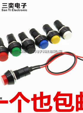 PBS-11A PBS-11B 圆形自锁/无锁 点动按通小型按钮开关安装孔12MM