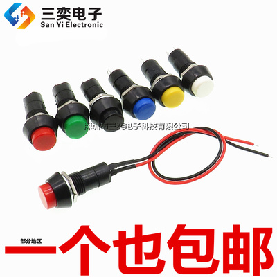 PBS-11A PBS-11B 圆形自锁/无锁 点动按通小型按钮开关安装孔12MM