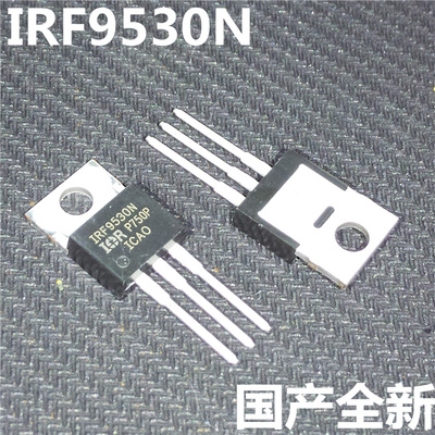 IRF9530N IRF9530NPBF TO-220直插 MOS场效应管 100V14A 国产全新