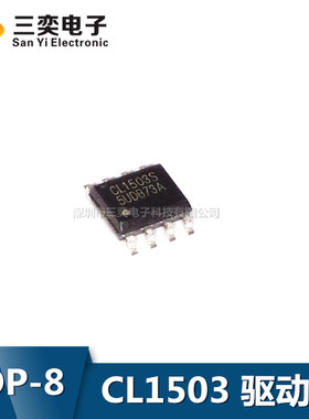 CL1503S LED恒流驱动器IC SOP-8贴片 集成芯片 原装正品 三奕电子