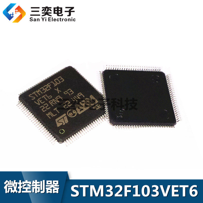 STM32F103VET6芯片 LQFP100 最小系统核心板IC 微控制器 全新正品