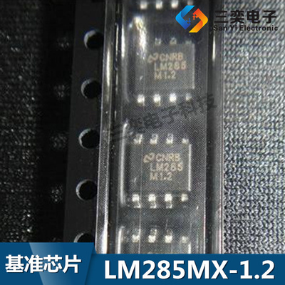 LM285M1.2 LM285MX-1.2/NOPB SOP-8贴片 电压基准芯片IC 原装正品