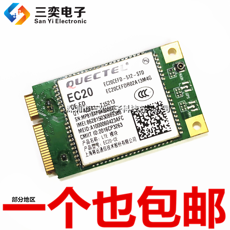 原装正品 EC20 全网通 4G模块 GPS无线wifi语音 DONGL