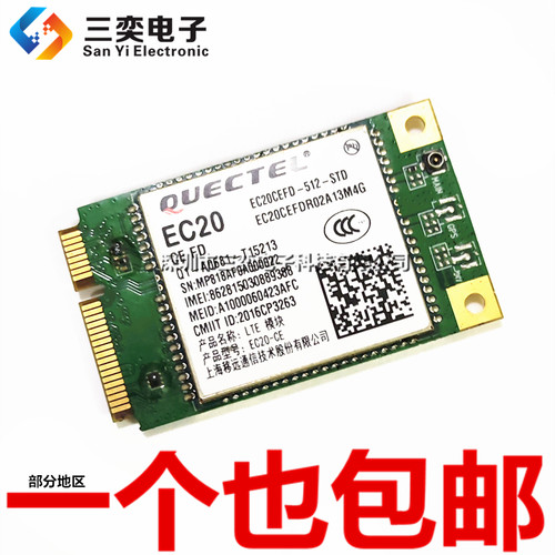 原装正品 EC20 全网通 4G模块 GPS无线wifi语音 DONGLE通讯上网卡