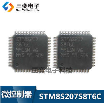STM8S207S8T6C LQFP-44 8位微控制器 ST单片机 全新正品 三奕电子