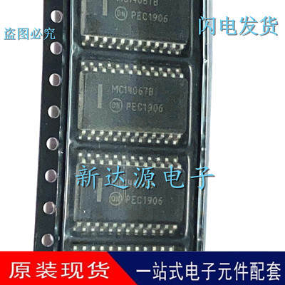 原装正品 MC14067B 贴片SOP24 接口模拟开关芯片IC MC14067BDWR2G