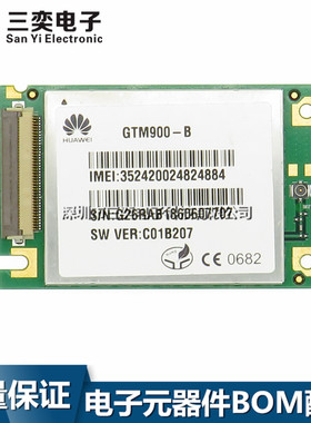 GTM900-B GTM900-C 华为GPRS无线通讯模块WIFI 2G 3G 4G上网模块