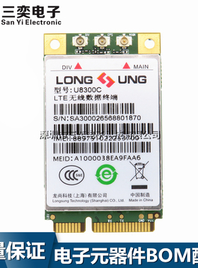 U8300C U8300W U9300 4G模块全网通模块 支持-电信移动联通全频段