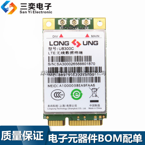 U8300C U8300W U9300 4G模块全网通模块 支持-电信移动联通全频段