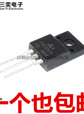 原装正品 FK10KM-10 MOS场效应管 TO220F塑封 直插三极管 500V10A