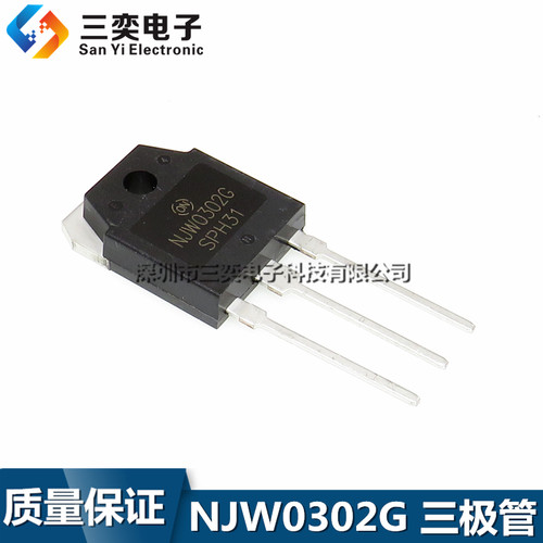 NJW0302G 音频功率管 TO-3P直插 音响功放三极管 发烧级 台产正品