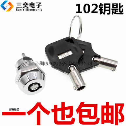 12MM电子锁 配102钥匙 S1201单/双拔 2脚2档开关设备电源锁电话锁
