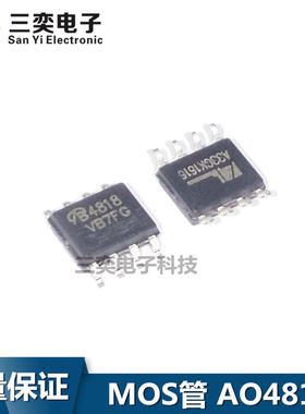 AO4818 A04818 SOP-8 贴片 MOS场效应管 N沟道 原装正品 三奕电子