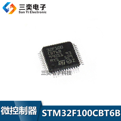 STM32F100CBT6B LQFP-48 32位微控制器 单片机 全新正品 三奕电子