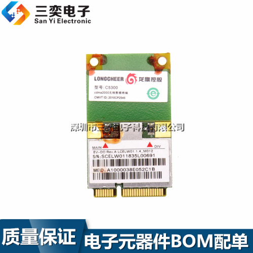 原装正品 C5300V C5300 EVDO模块 电信3G 无线上网模块 三奕电子