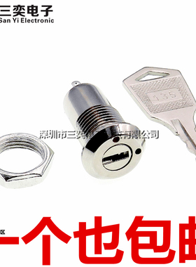 S1204钥匙开关双拔135电子锁电源电话锁螺母安装银触点 双拔/单拔