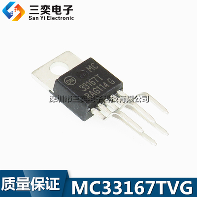 MC33167TVG MC33167TG 33167T TO220-5 稳压器 原装正品 三奕电子