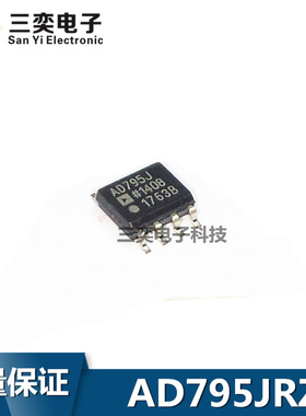 AD795JRZ-REEL7 AD795JR AD795J SO8贴片 ADI运算放大器 原装正品