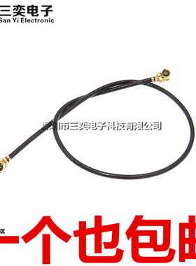 双头连接线 2.4G 1.13线 IPEX 端子线 wifi天线 内置天线 10/15CM