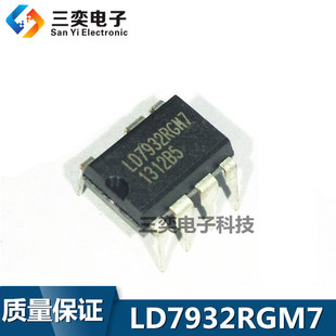 LD7932RGM7 LD7932MGM7 DIP-7直插 液晶电源管理芯片 全新 可直拍